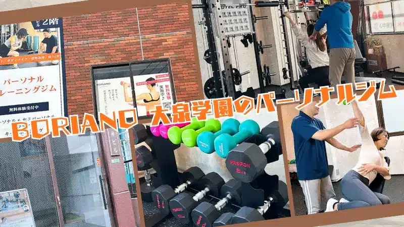 パーソナルジム和光市