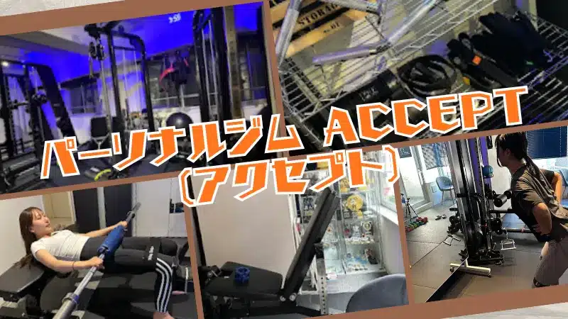 パーソナルジム 東京