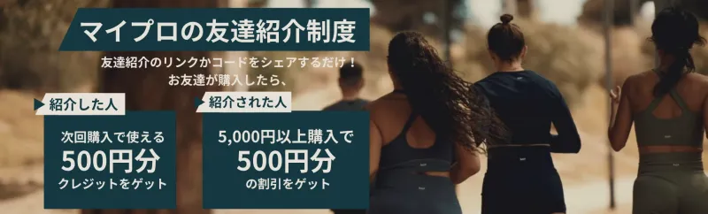 マイプロテイン セール