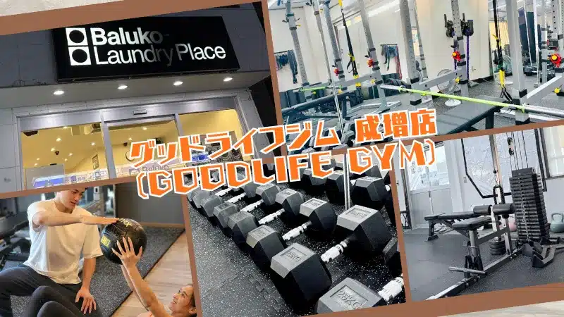 パーソナルジム和光市