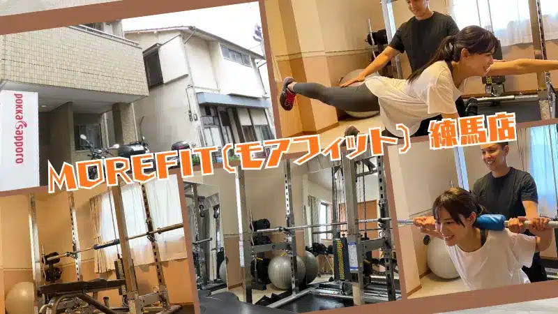パーソナルジム練馬