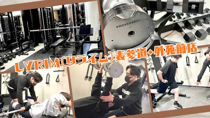 表参道パーソナルジム