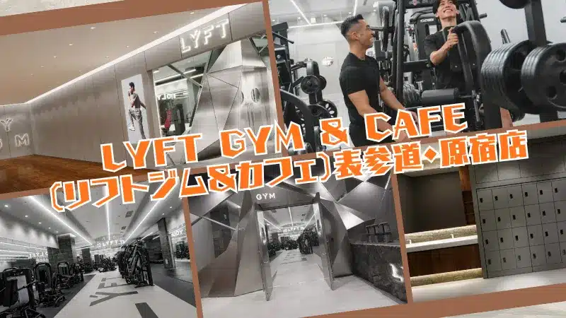 表参道パーソナルジム