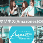 アマゾネス