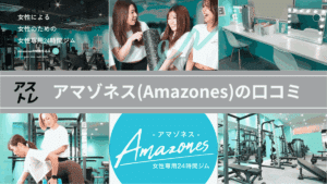 アマゾネス