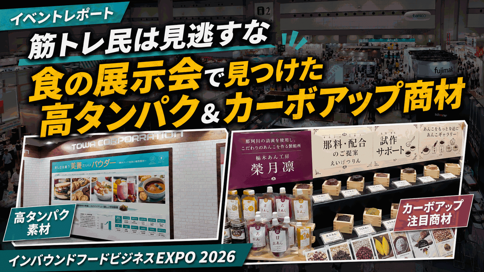 イベントレポート