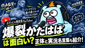 爆裂かたはば