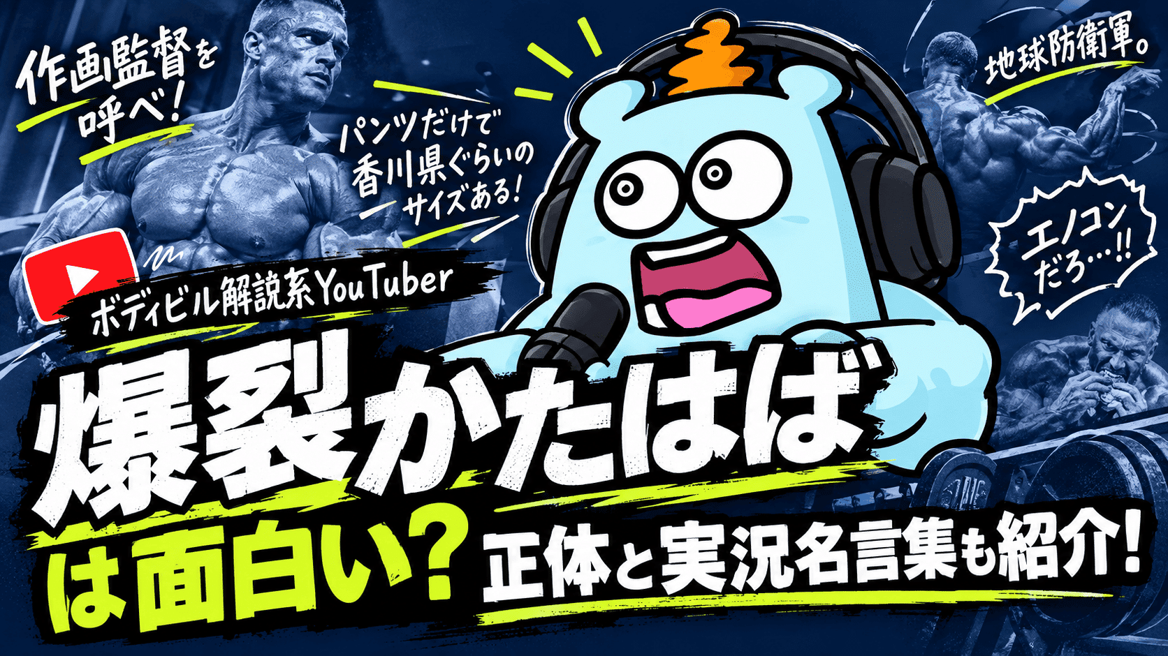 爆裂かたはば